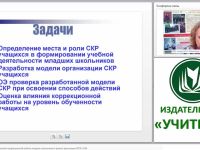 Организация самостоятельной коррекционной работы младших школьников в рамках реализации ФГОС НОО