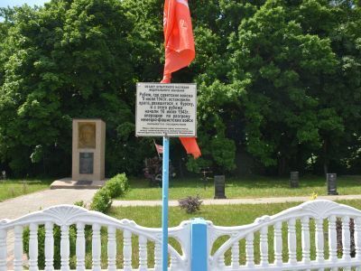 Рубеж, где советские войска 9 июня 1943 г. остановили врага, рвавшегося к Курску, и с этого рубежа начали 16 июля 1943 г. операцию по разгрому немецко-фашистских войск