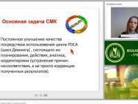 Международный вебинар "Внутренний аудит: цели, области, объем и программа аудита"