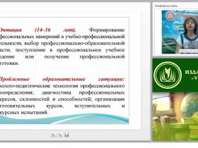 Психология профессионального образования: общая характеристика