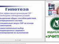 Организация самостоятельной коррекционной работы младших школьников в рамках реализации ФГОС НОО