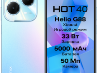 Hot 40 8/256 ГБ Голубой