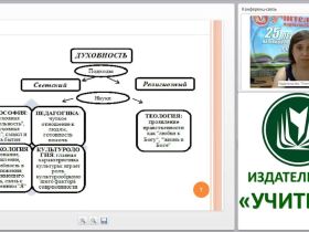 Формирование толерантных отношений и духовно-нравственных ценностей у младших школьников как необходимое требование ФГОС