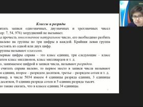 Международный вебинар «Изучение понятий “Числа” и “Величины” в начальном курсе математики»