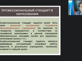 Вебинар "Профессиональные стандарты и эффективные контракты в образовательной организации"