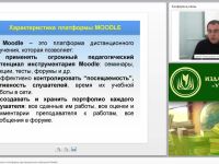 Потенциальные возможности платформы дистанционного обучения Moodle