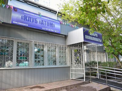 Клуб «Атом» г. Москвы