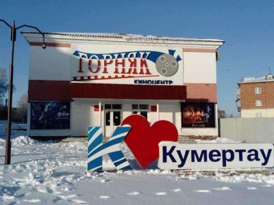 Кинотеатр «Горняк»