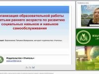 Организация образовательной работы с детьми раннего возраста по развитию социальных навыков и навыков самообслуживания