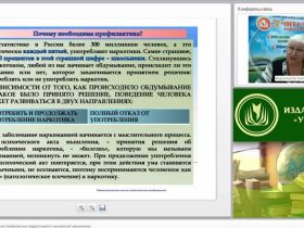 Международный вебинар "Психолого-педагогическая профилактика подростковой и юношеской наркомании"