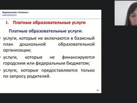 Вебинар "Формы сотрудничества с родителями дошкольников по оказанию платных образовательных услуг"
