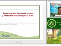 Характеристика нарушений чтения у младших школьников (ФГОС НОО)