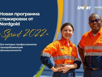 Nordgold запускает новую программу стажировки для студентов Sprint-2022