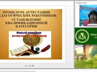 Процедура аттестации педагогических работников. Установление квалификационной категории