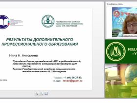 Индивидуальный образовательный маршрут педагога как система непрерывного педагогического образования в соответствии с профессиональным стандартом педагога