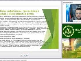 Вебинар «Классификация и требования к обороту информационной продукции для дошкольников»