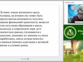 Вебинар "Воспитание финансовой грамотности у детей дошкольного возраста: проблемы и перспективы"