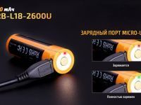 Аккумулятор 18650 Fenix 2600U mAh с разъемом для USB