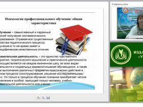 Психология профессионального обучения, воспитания и развития