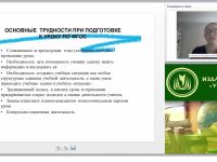Учебно-методическое и организационное обеспечение процесса обучения информатики в условиях введения ФГОС