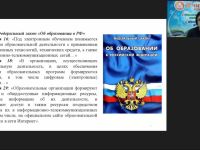 Международный вебинар "Использование мультимедийных технологий в урочной деятельности для реализации требований ФГОС НОО"