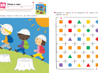 Развивающая тетрадь "Готовимся к школе. Учимся раскрашивать" KUMON