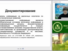 Документационное обеспечение управления: составление и оформление организационно-правовых, распорядительных и информационно-справочных документов