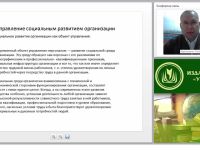 Управление поведением персонала организации