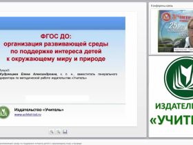 ФГОС ДО: организация развивающей среды по поддержке интереса детей к окружающему миру и природе