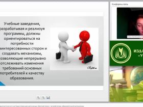 Международный вебинар "Специфика разработки диагностического инструментария для организации обратной связи с потребителями образовательной организации"