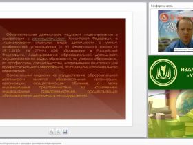 Подготовка образовательной организации к процедуре прохождения лицензирования