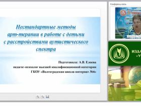 Нестандартные методы арт-терапии в работе с детьми с расстройствами аутистического спектра