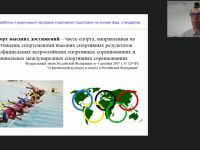 Международный вебинар "Разработка и реализация программ спортивной подготовки на основе федеральных стандартов"