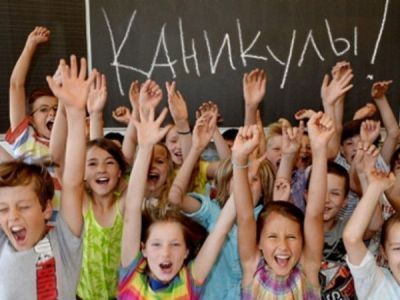 Депутат Госдумы предлагает продлить каникулы до 1 октября школьникам и студентам Дальнего Востока