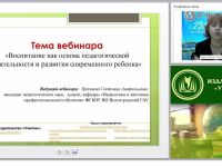 Воспитание как основа педагогической деятельности и развития современного ребенка