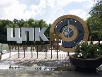 Центральный парк культуры и отдыха г. Кургана