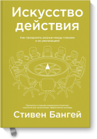 Искусство действия