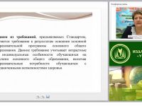 Актуальные проблемы реализации ФГОС ООО в преподавании иностранного языка