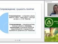 Методическое сопровождение педагога дополнительного образования в условиях сетевого профессионального сообщества