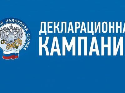 До окончания срока декларационной кампании осталось меньше месяца