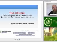 Основы православного вероучения: церковь как Богочеловеческий организм (часть 1)