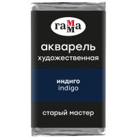 Акварель Гамма "Старый Мастер" 2,6 мл, индиго, полупрозрачный