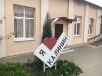 Дом культуры Калининского сельского поселения