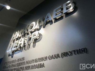 Молодые специалисты могут стать участниками II Николаевского форума в Якутии