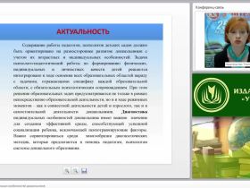 Диагностика индивидуальных особенностей дошкольников