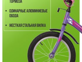 Детский велосипед Novatrack Strike 16, год 2022, цвет Фиолетовый