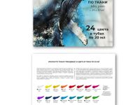 Набор акриловых красок по ткани Малевичъ, 24 цвета по 20 мл