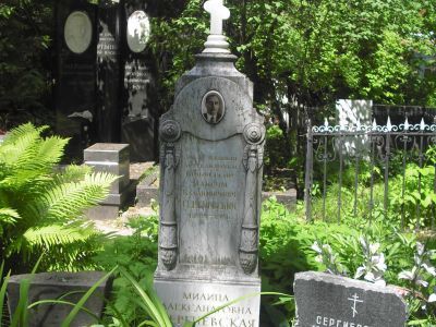Могила Сергиевского Максима Владимировича (1892-1946)