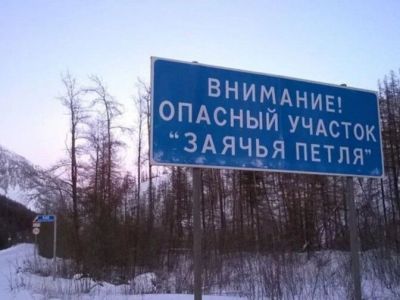 На участке «Заячья петля» автодороги «Колыма» открыли движение для всех видов автотранспорта