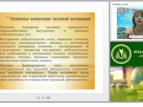 Мотивация педагогической деятельности как основа психологической и профессиональной готовности учителя к реализации ФГОС